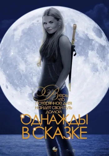 Постер 6 сезона Однажды в сказке